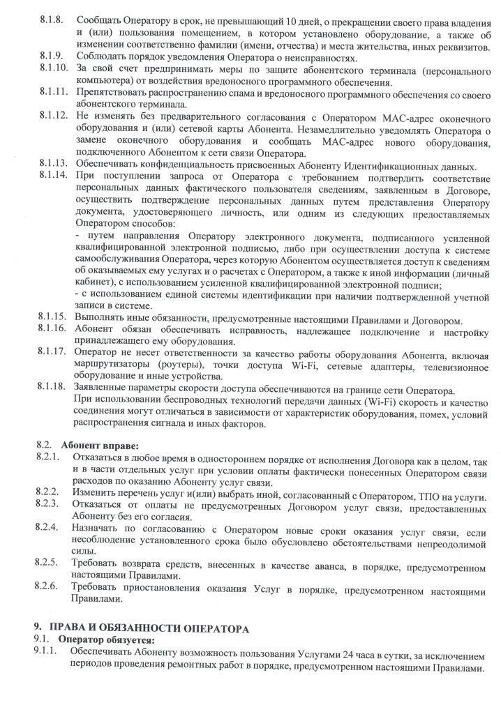 1.1 Правила Интернет 10 лист.png