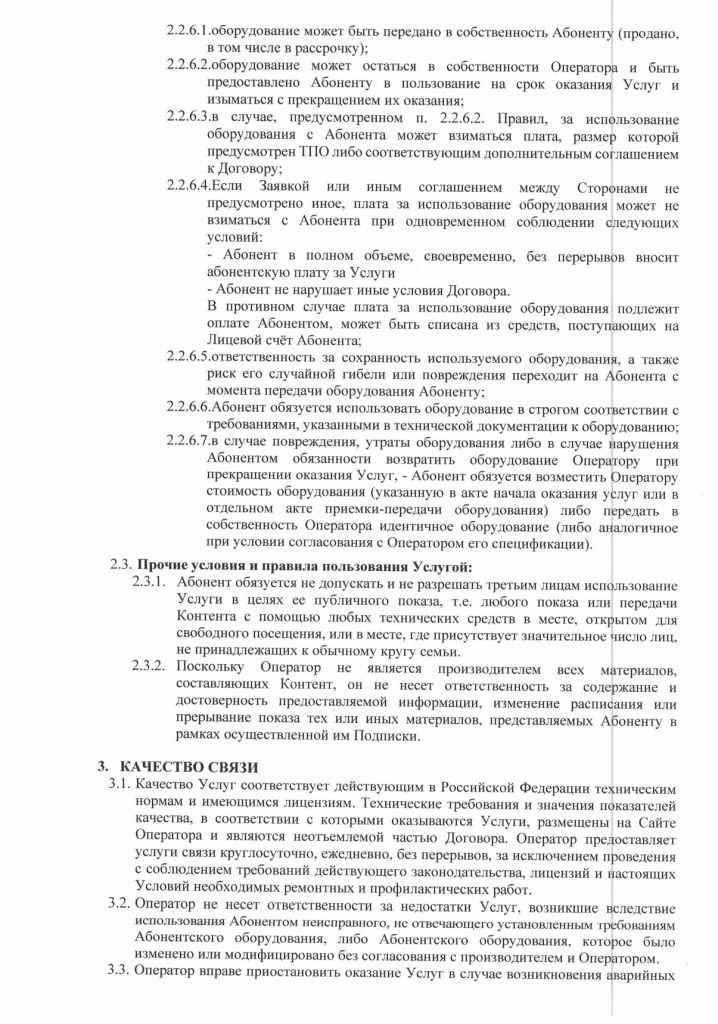 1.2 Правила ТВ_pages-to-jpg-0003.jpg
