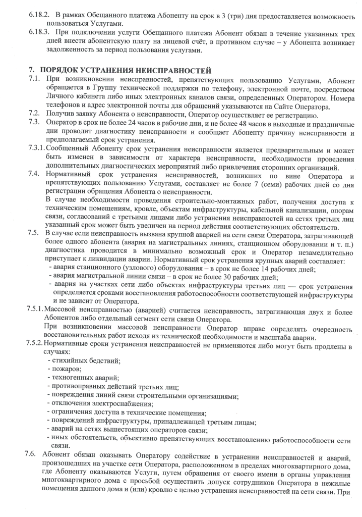 1.1 Правила Интернет 8 лист.png