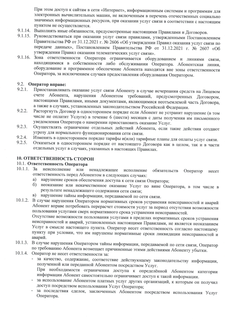 1.1 Правила Интернет 12 лист.png