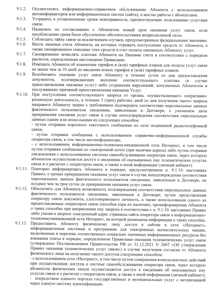 1.1 Правила Интернет 11 лист.png