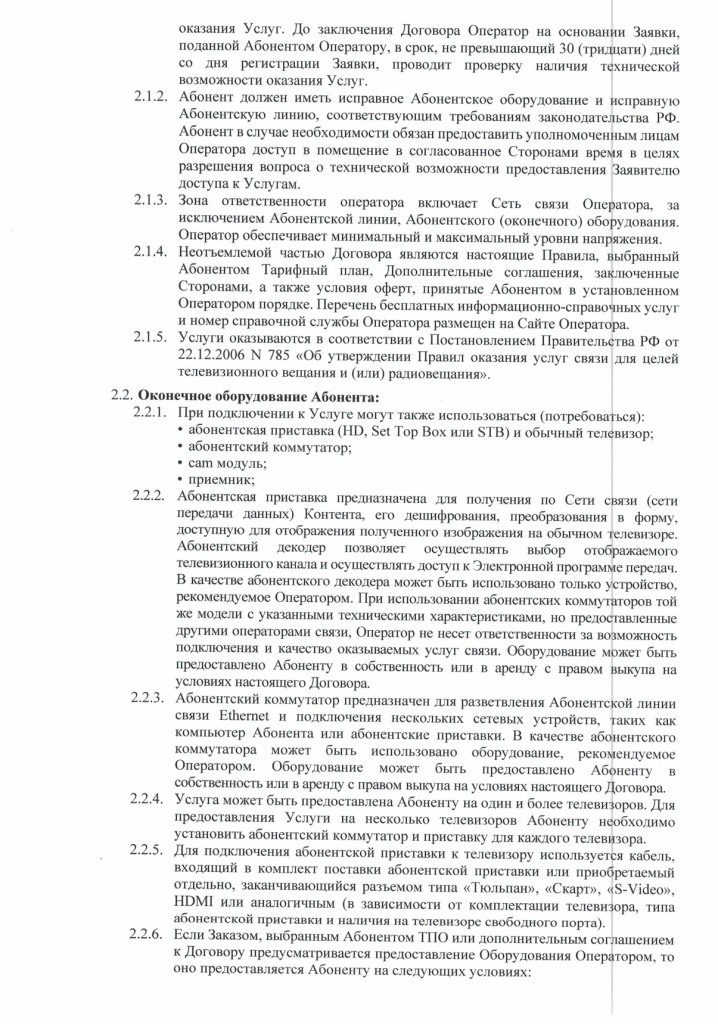 1.2 Правила ТВ_pages-to-jpg-0002.jpg