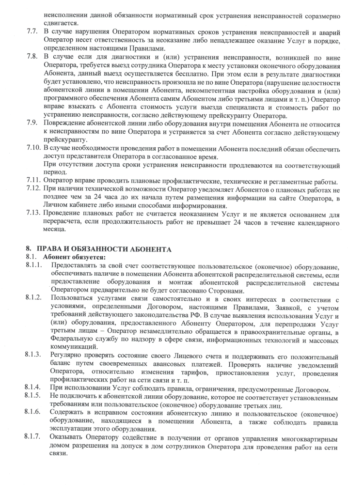 1.1 Правила Интернет 9 лист.png