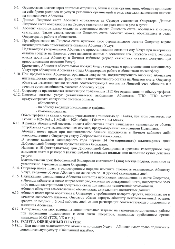 1.1 Правила Интернет 7 лист.png