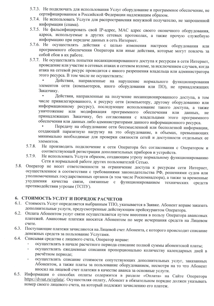 1.1 Правила Интернет 6 лист.png