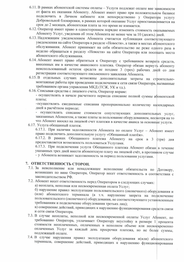 1.2 Правила ТВ_pages-to-jpg-0007.jpg