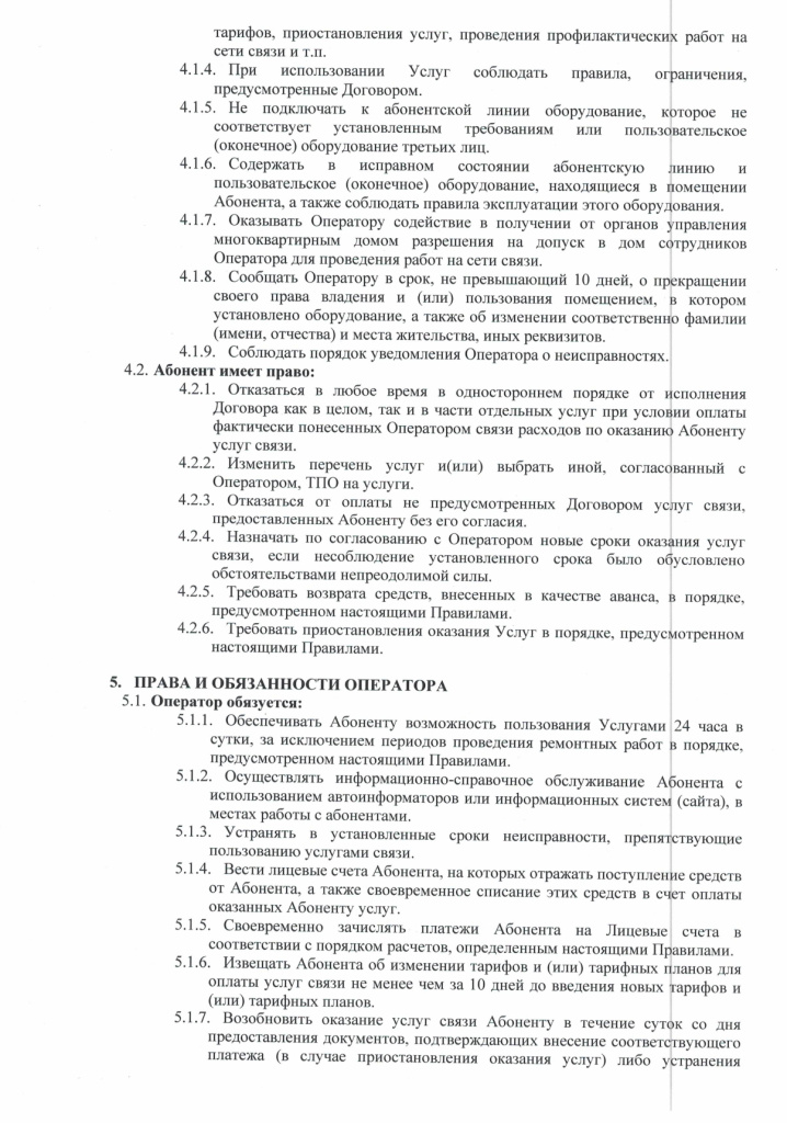 1.2 Правила ТВ_pages-to-jpg-0005.jpg