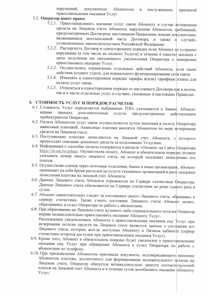 1.2 Правила ТВ_pages-to-jpg-0006.jpg
