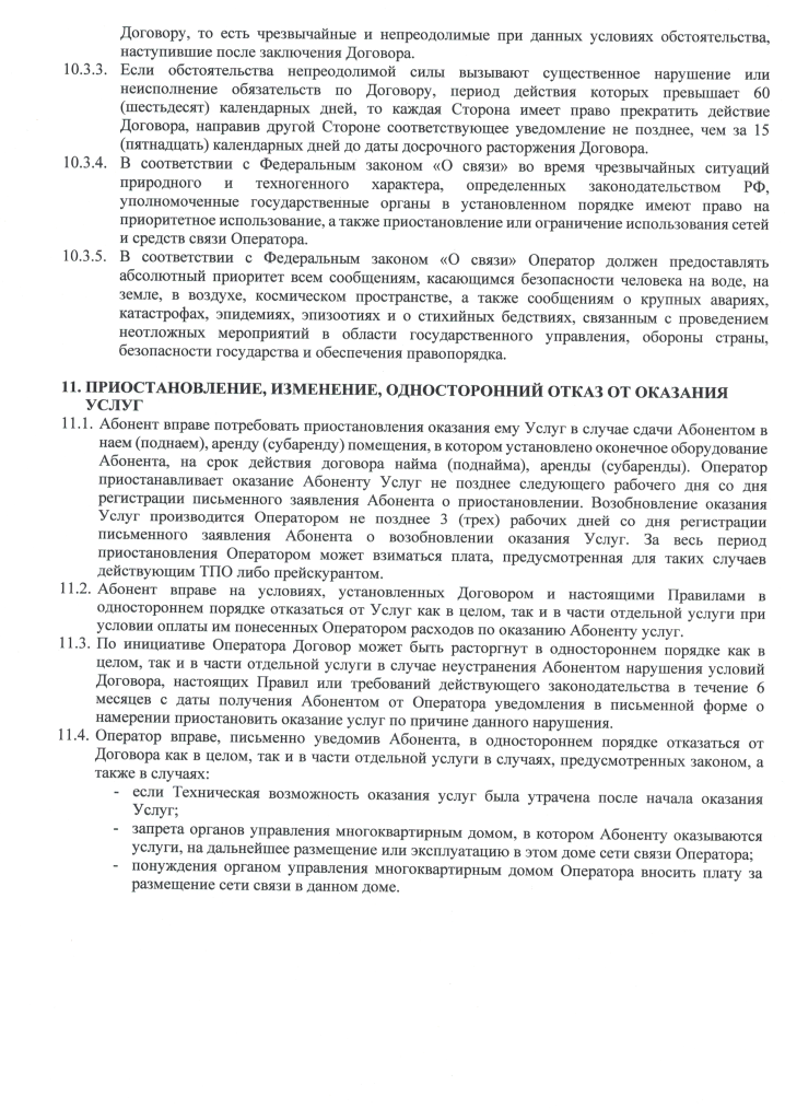 1.1 Правила Интернет 14 лист.png