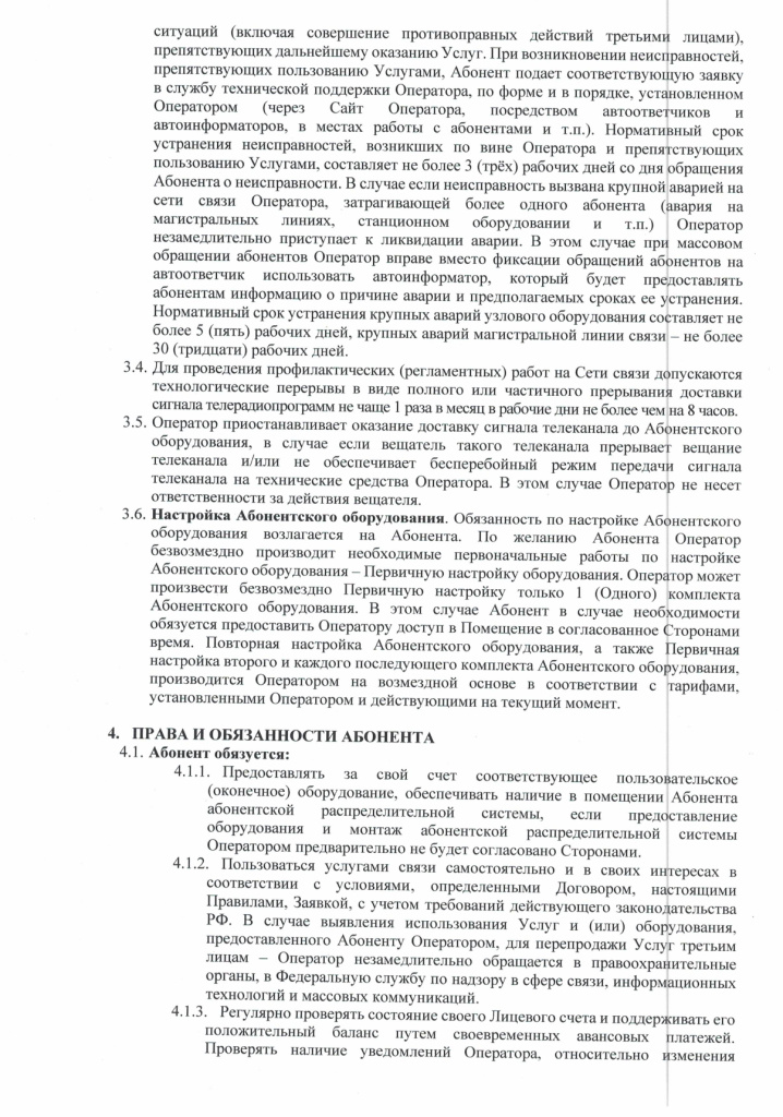 1.2 Правила ТВ_pages-to-jpg-0004.jpg